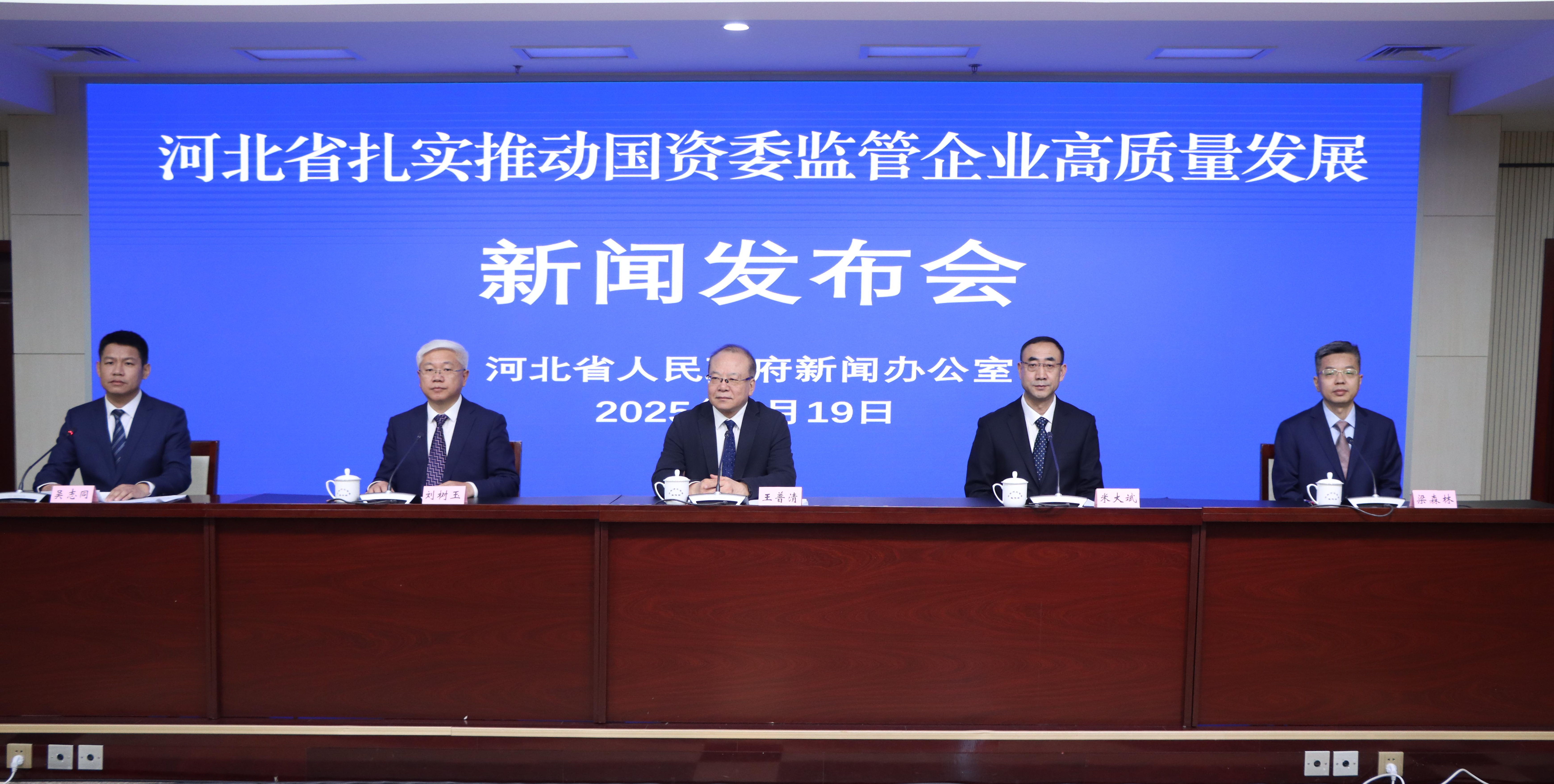 河北建投集团在河北省扎实推进省国资委监管企业高质量发展新闻发布会答记者问