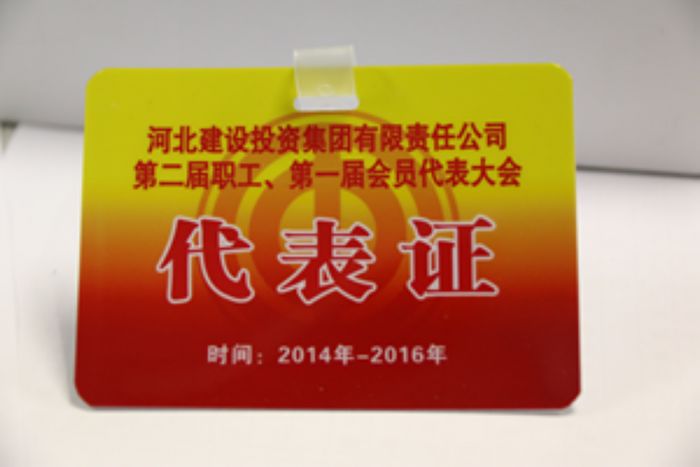 一张代表证用三年——节俭办会彰显集团新风尚